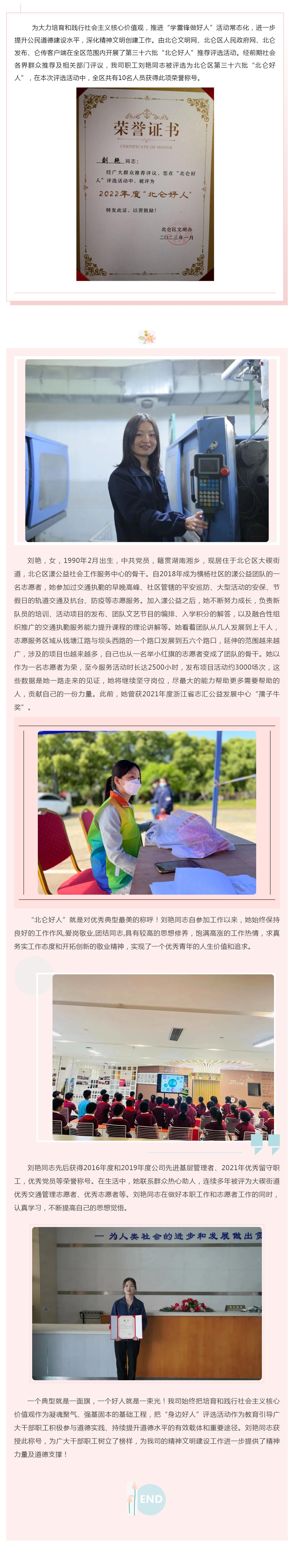 點(diǎn)贊 _ 劉艷同志榮獲“北侖好人”稱號_壹伴長圖1.jpg