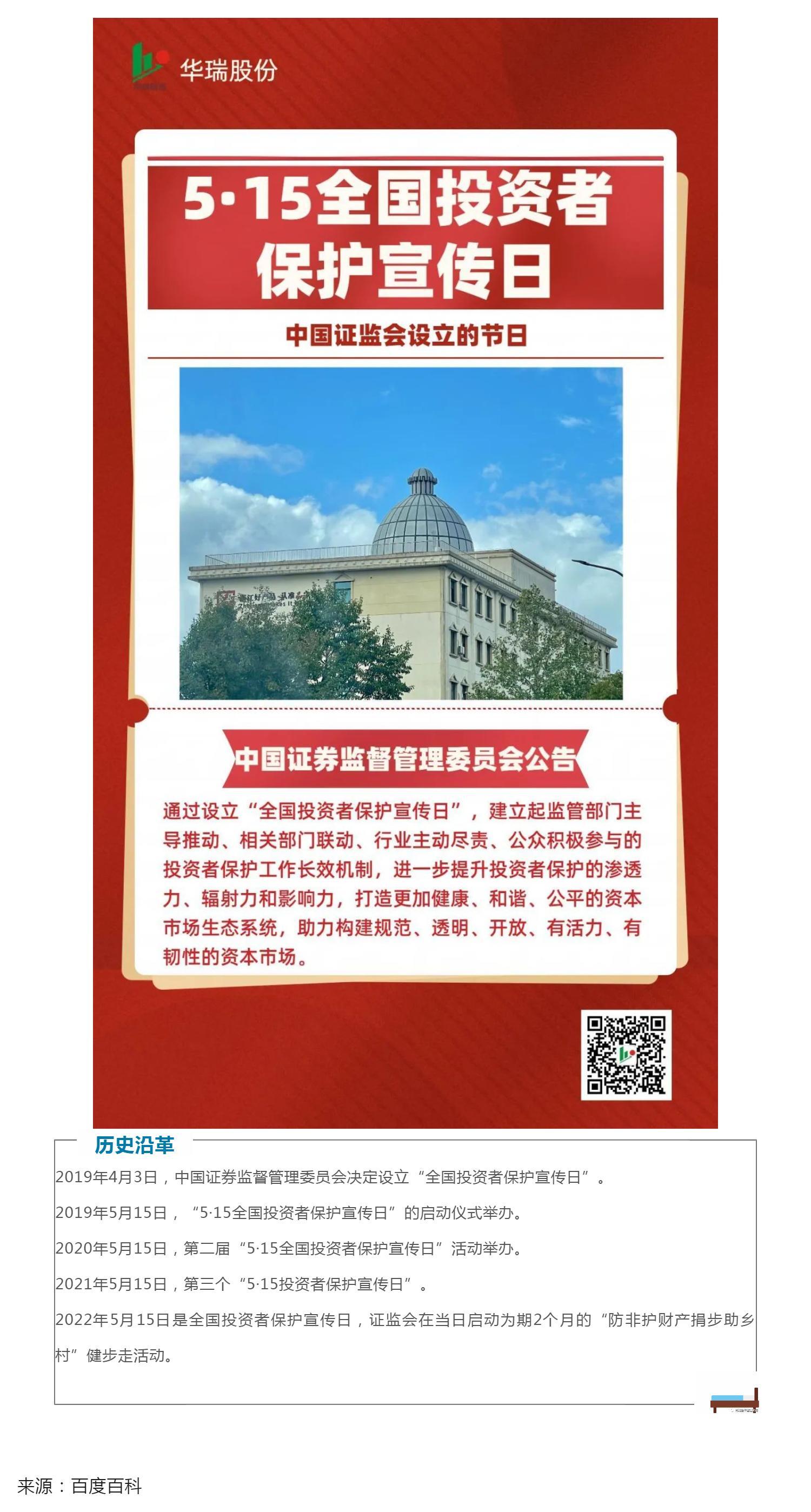 全國投資者保護(hù)宣傳日_壹伴長圖1.jpg