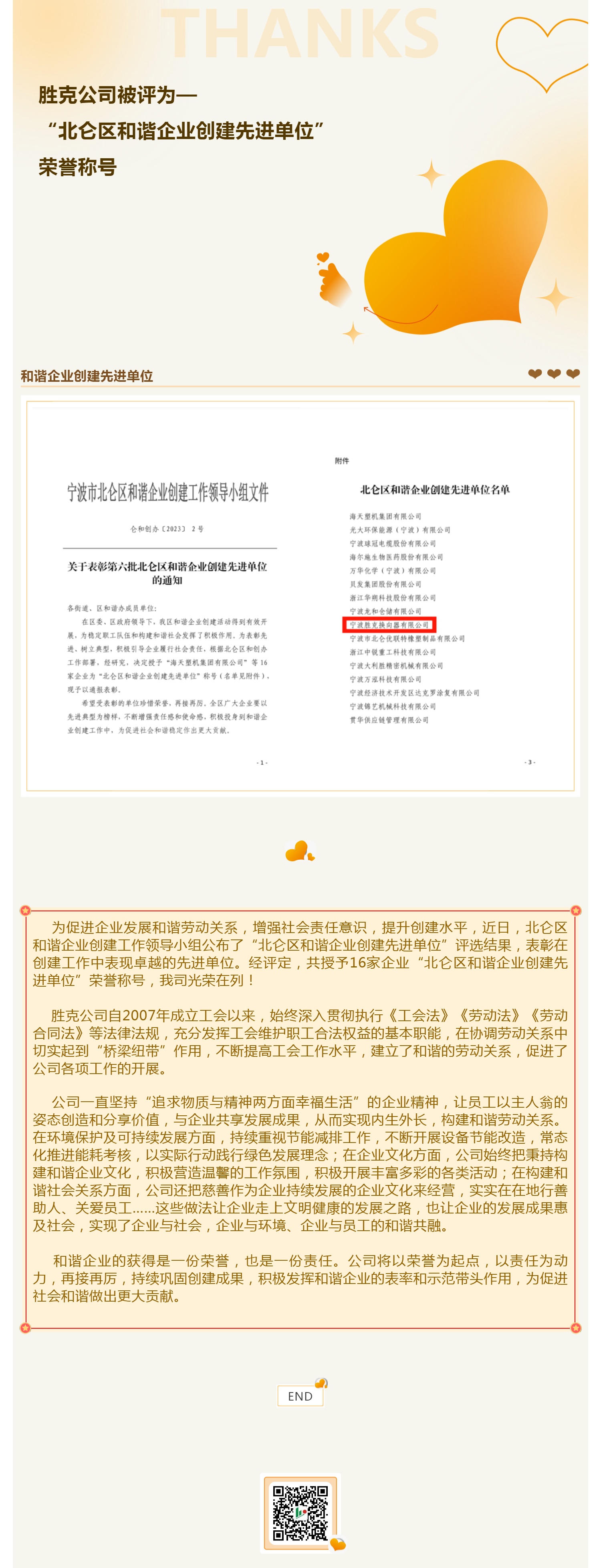 又又又又添喜報(bào)！_壹伴長圖1.jpg