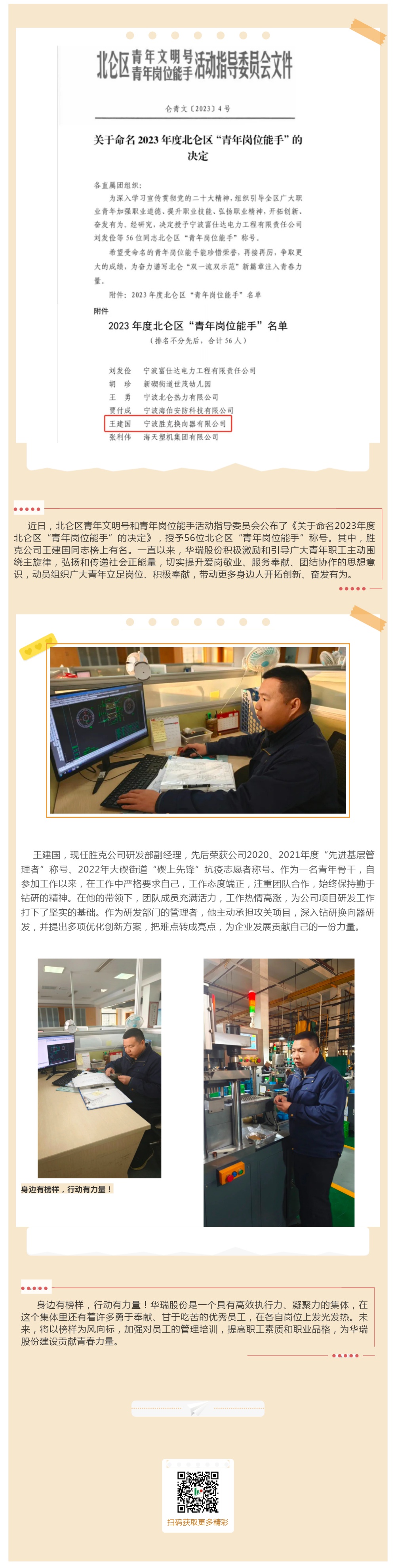 喜報(bào)！勝克公司王建國(guó)同志榮獲北侖區(qū)“青年崗位能手”稱號(hào)_壹伴長(zhǎng)圖1.jpg